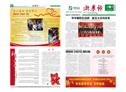 浙農(nóng)報(bào)2012年第1期（一、四版）