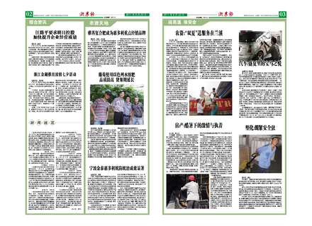 浙農報2011年第8期（二、三版）
