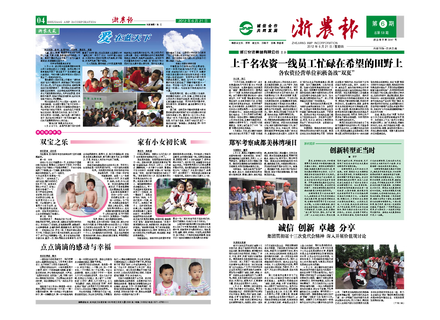 浙農報2012年第6期（一、四版）