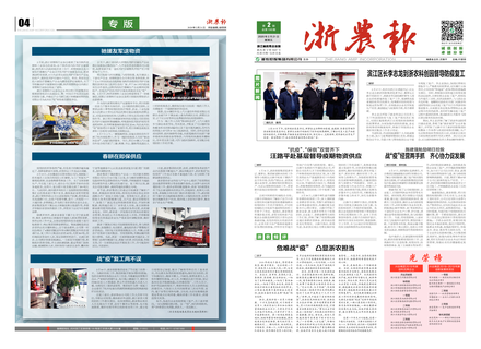 浙農報2020第2期（一、四版）