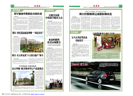 浙農報2008年第八期（二、三版）