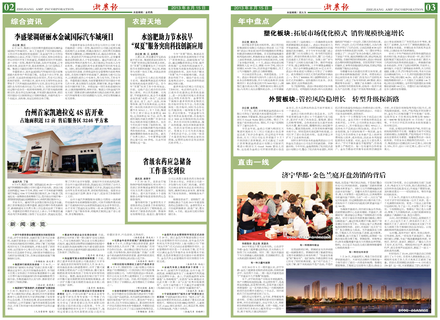 浙農(nóng)報2013年第08期（二、三版）