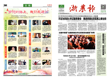浙農報2018第1期（一、四版）