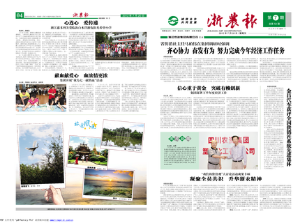 浙農報2012年第7期（一、四版）