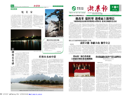 浙農報2012年第4期（一、四版）