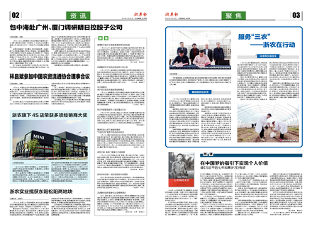 浙農報2018第4期（二、三版）