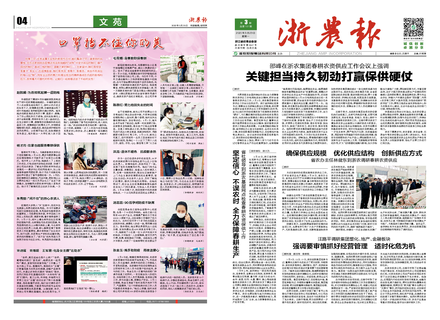 浙農報2020第3期（一、四版）