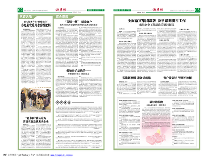 浙農報2008年第十四期（二、三版）