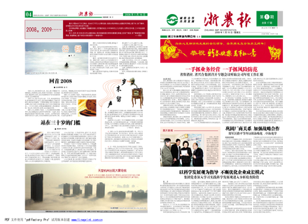 浙農報2009年第一期（一、四版）
