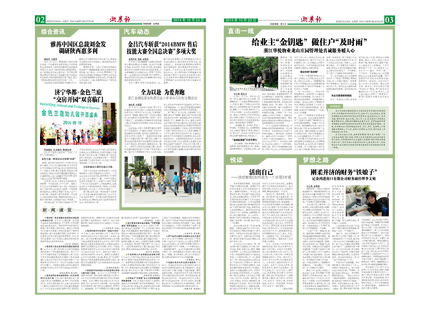 浙農(nóng)報(bào)2014年第10期（二、三版）