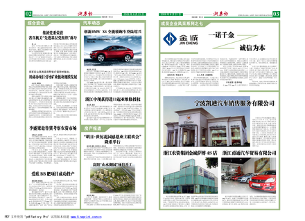 浙農報2008年第十期（二、三版）