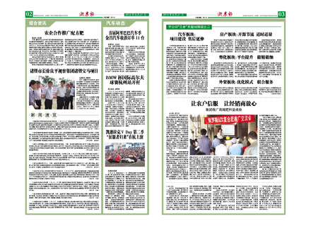 浙農報2012年第6期（二、三版）