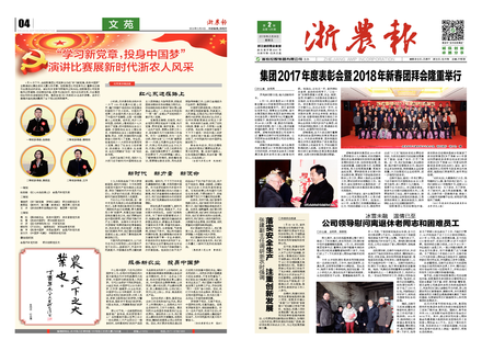 浙農報2018第2期（一、四版）