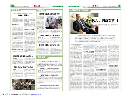 浙農報2008年第十一期（二、三版）