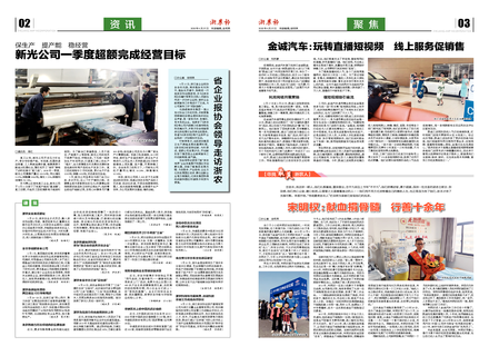 浙農報2020第4期（二、三版）