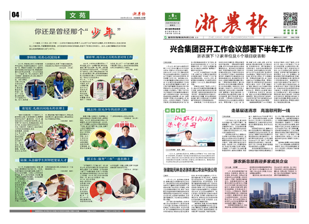 浙農報2020第8期（一、四版）