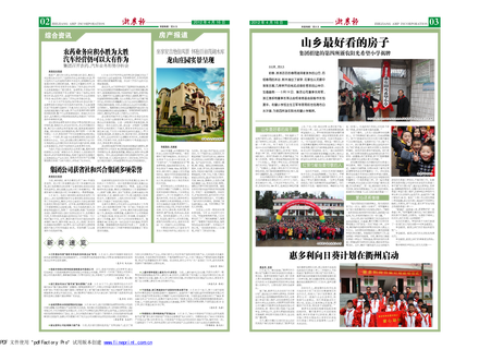 浙農報2012年第4期（二、三版）