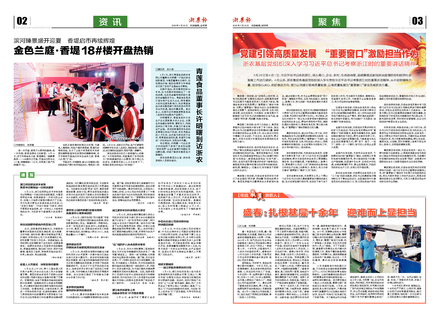 浙農報2020第5期（二、三版）