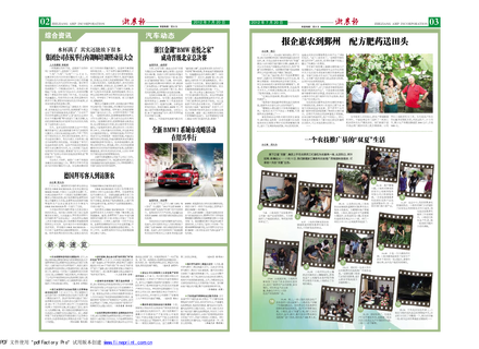 浙農報2012年第7期（二、三版）