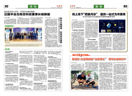 浙農報2020第11期（二、三版）