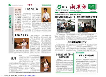 浙農報2008年第九期（一、四版）