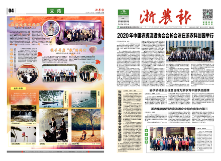 浙農報2020第11期（一、四版）