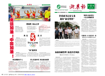 浙農報2008年第十期（一、四版）