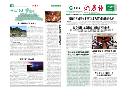 浙農(nóng)報(bào)2014年第08期（一、四版）