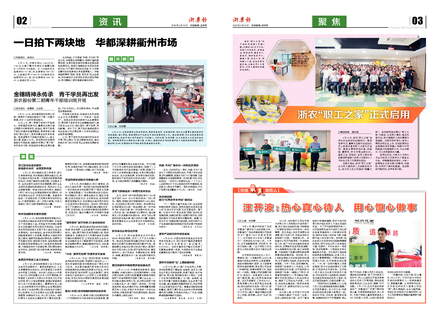 浙農報2020第6期（二、三版）