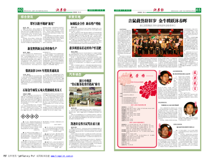 浙農報2009年第一期（二、三版）