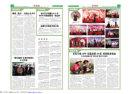 浙農(nóng)報(bào)2015年第2期（二、三版）